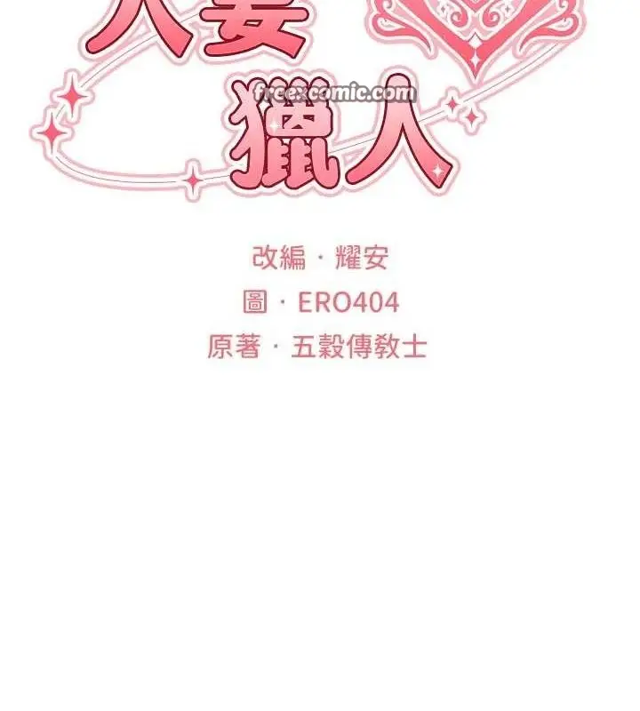 漫画《异界猎妻人》第85话第70张图