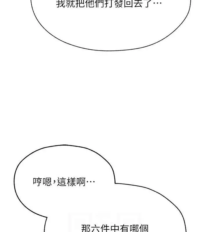 漫画《异界猎妻人》第85话第78张图
