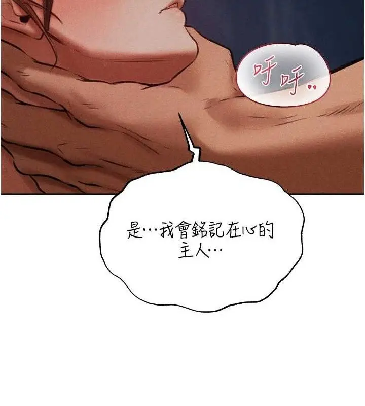 漫画《异界猎妻人》第85话第8张图