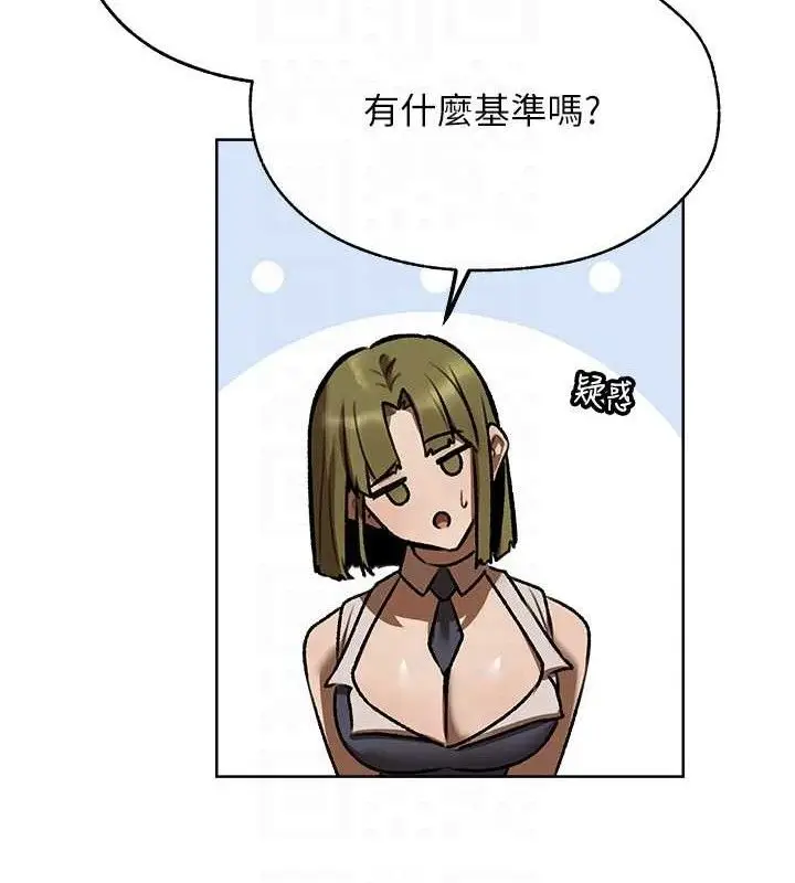 漫画《异界猎妻人》第85话第80张图