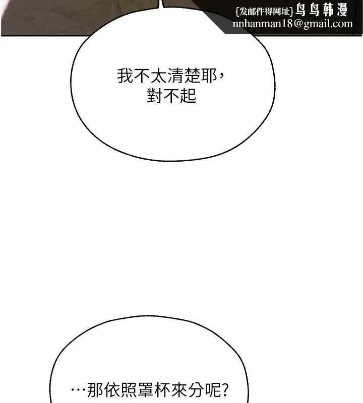 漫画《异界猎妻人》第85话第83张图