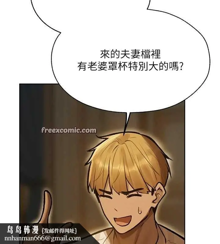 漫画《异界猎妻人》第85话第84张图
