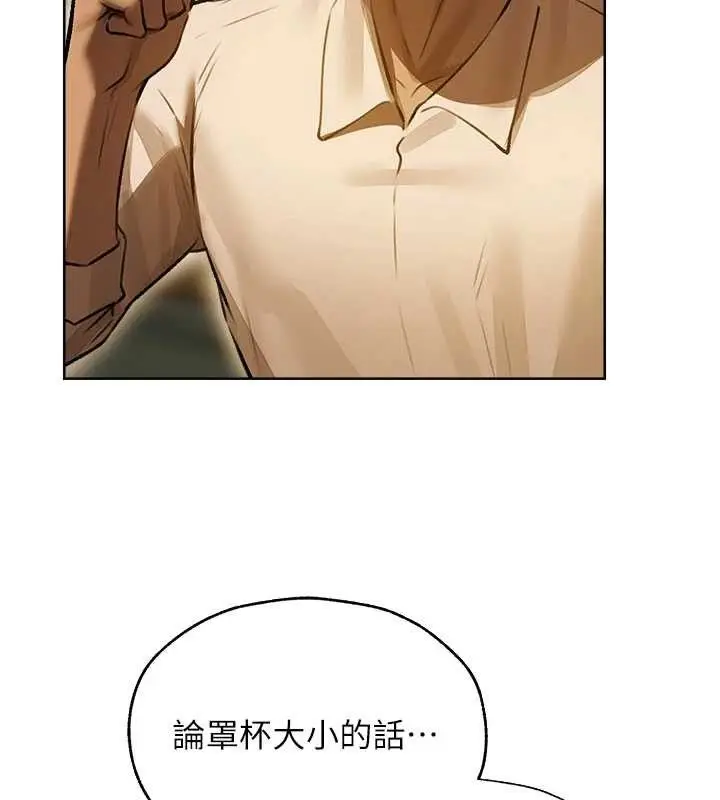 漫画《异界猎妻人》第85话第85张图