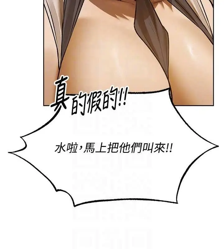 漫画《异界猎妻人》第85话第87张图