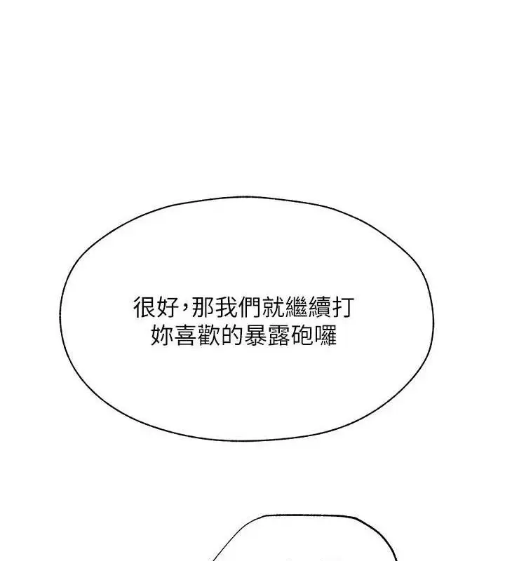 漫画《异界猎妻人》第85话第9张图