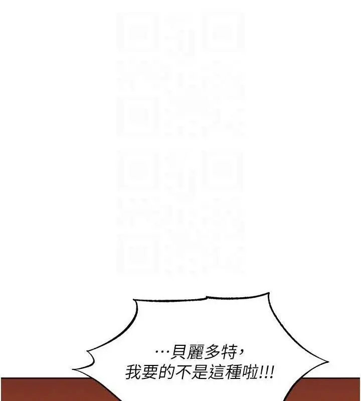漫画《异界猎妻人》第85话第95张图