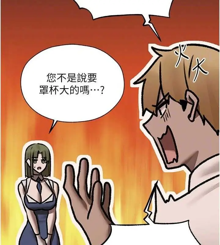 漫画《异界猎妻人》第85话第96张图