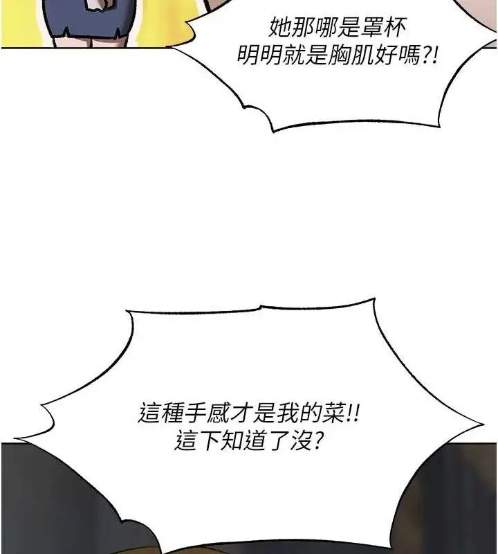 漫画《异界猎妻人》第85话第97张图