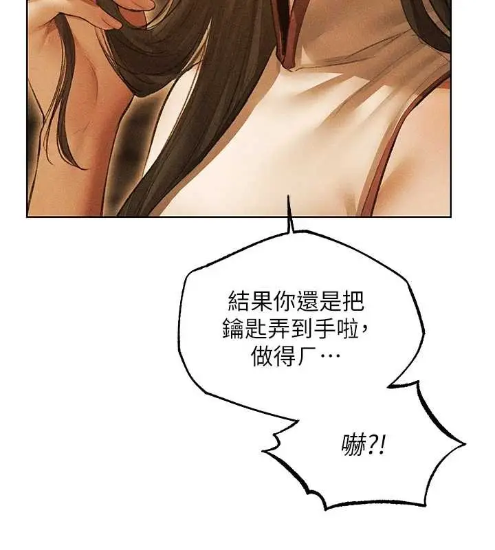 漫画《异界猎妻人》第111话第11张图