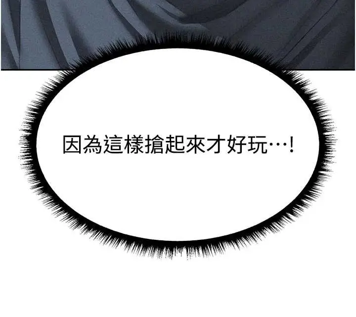 漫画《异界猎妻人》第111话第138张图
