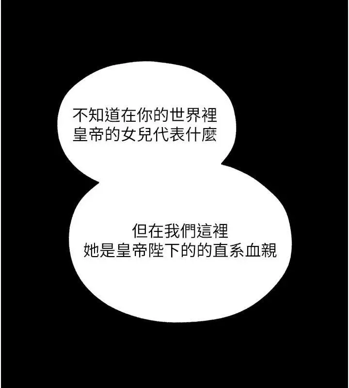 漫画《异界猎妻人》第111话第45张图