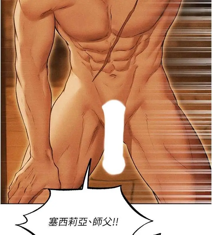 漫画《异界猎妻人》第111话第5张图