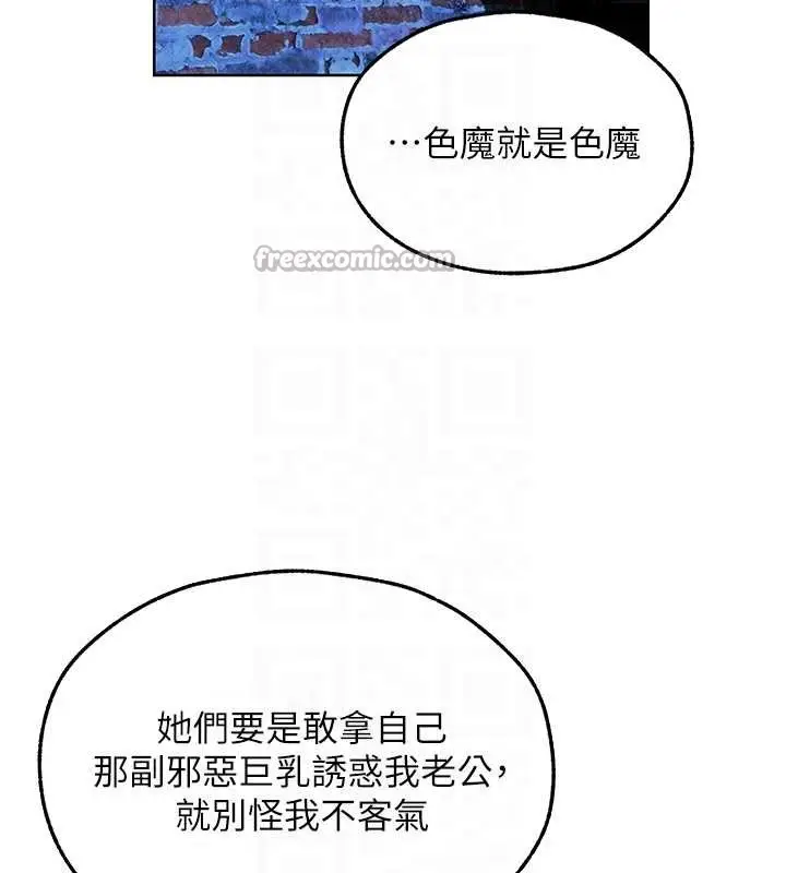 漫画《异界猎妻人》第111话第98张图