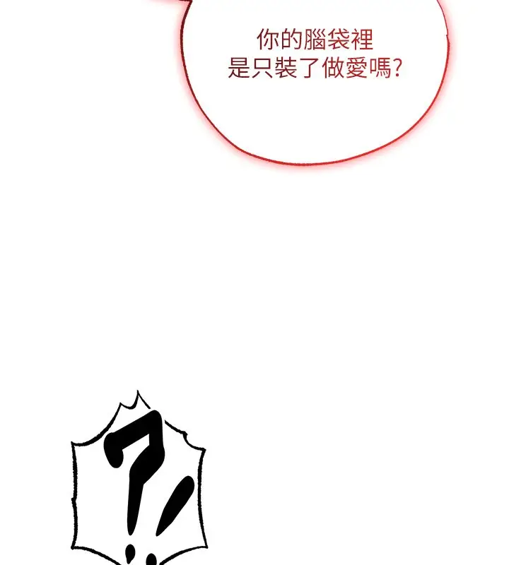 漫画《异界猎妻人》第120话第131张图
