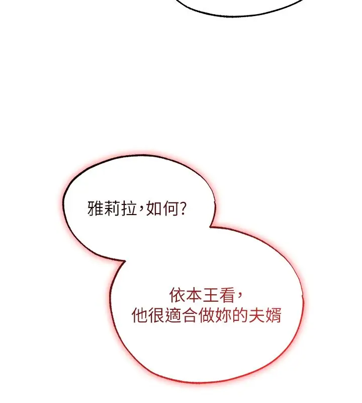 漫画《异界猎妻人》第120话第143张图