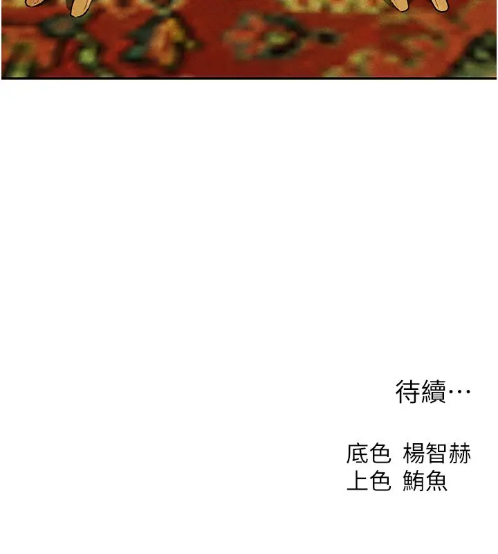 漫画《异界猎妻人》第120话第147张图