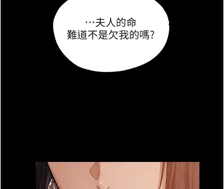 漫画《异界猎妻人》第120话第23张图