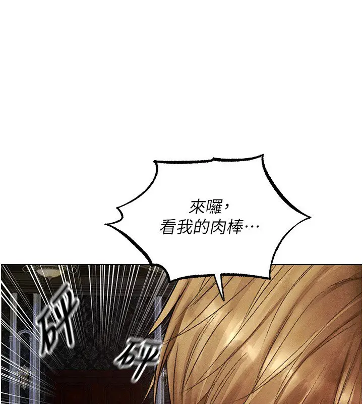 漫画《异界猎妻人》第120话第3张图