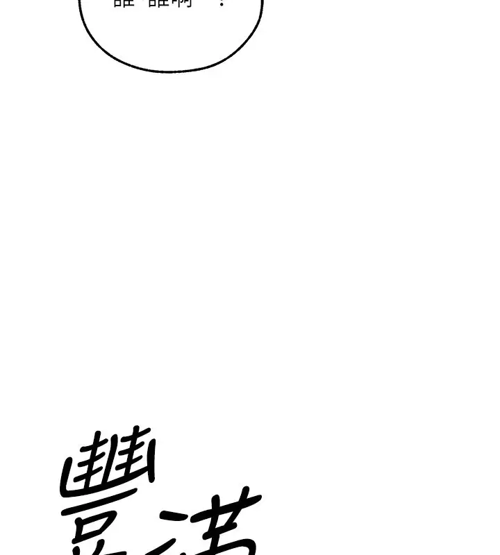 漫画《异界猎妻人》第120话第7张图