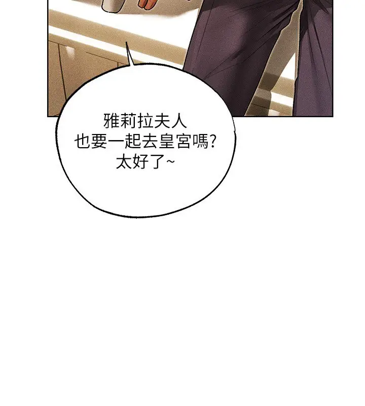 漫画《异界猎妻人》第120话第86张图