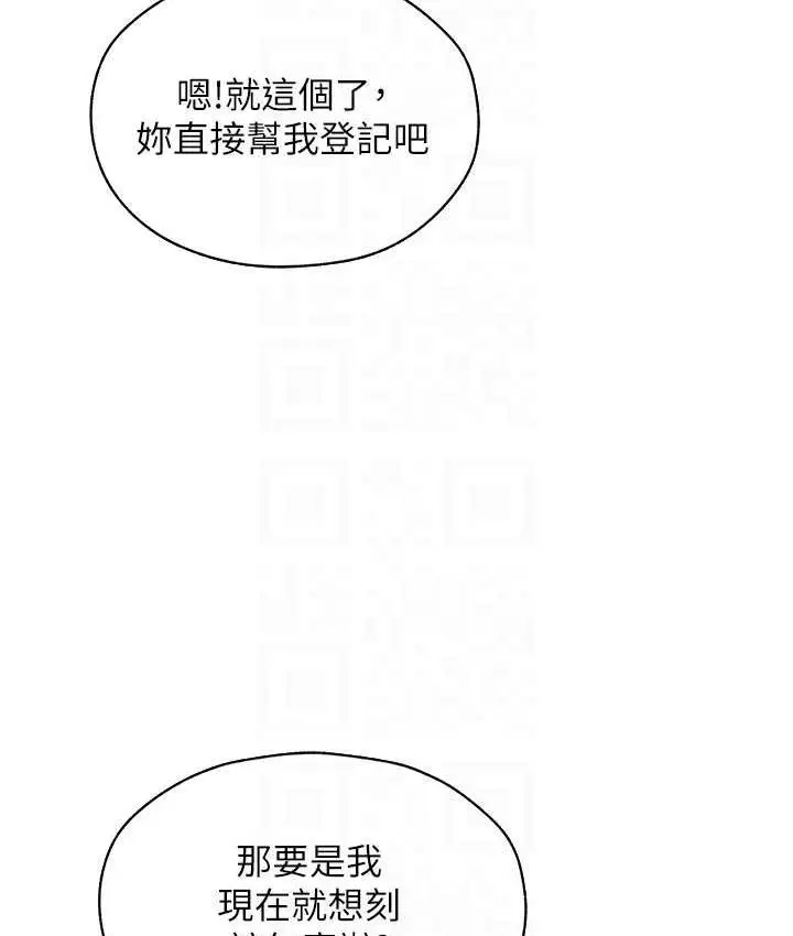漫画《异界猎妻人》第54话第101张图