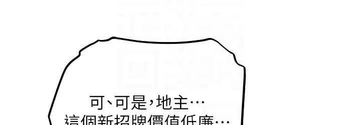 漫画《异界猎妻人》第54话第108张图
