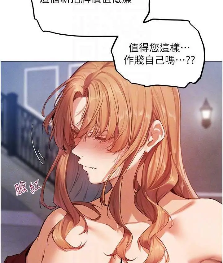 漫画《异界猎妻人》第54话第109张图