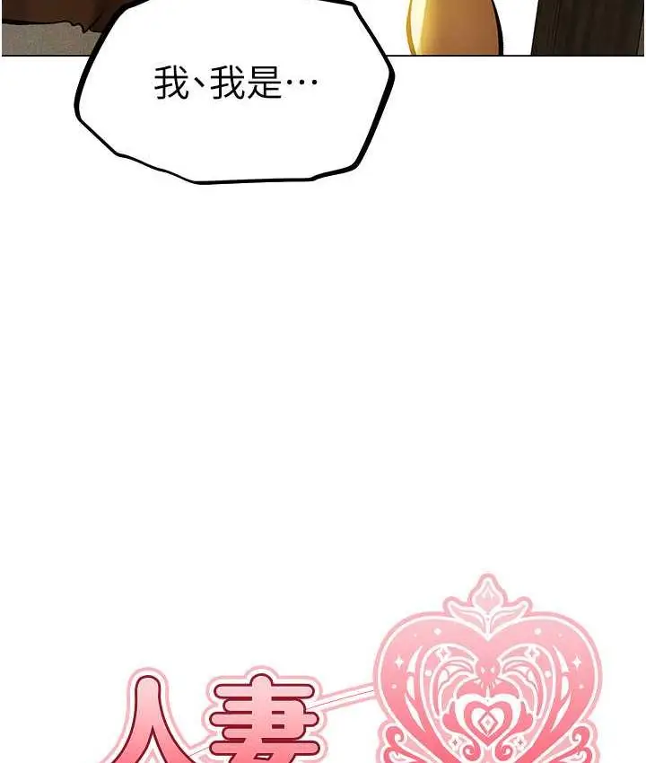 漫画《异界猎妻人》第54话第11张图