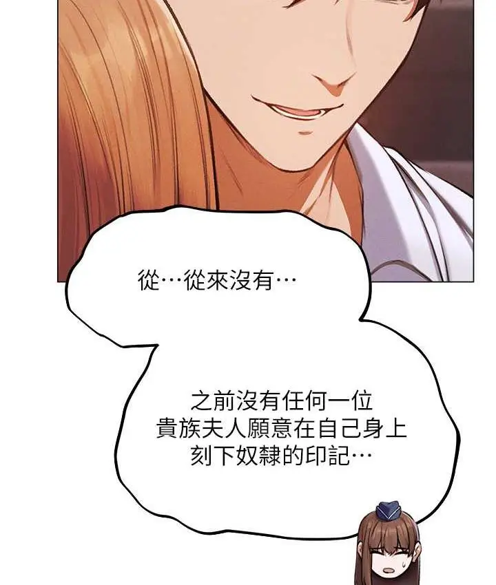 漫画《异界猎妻人》第54话第117张图