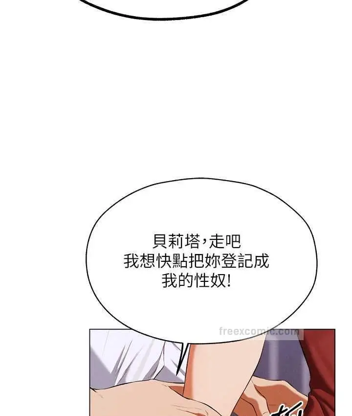 漫画《异界猎妻人》第54话第120张图