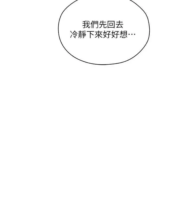 漫画《异界猎妻人》第54话第128张图