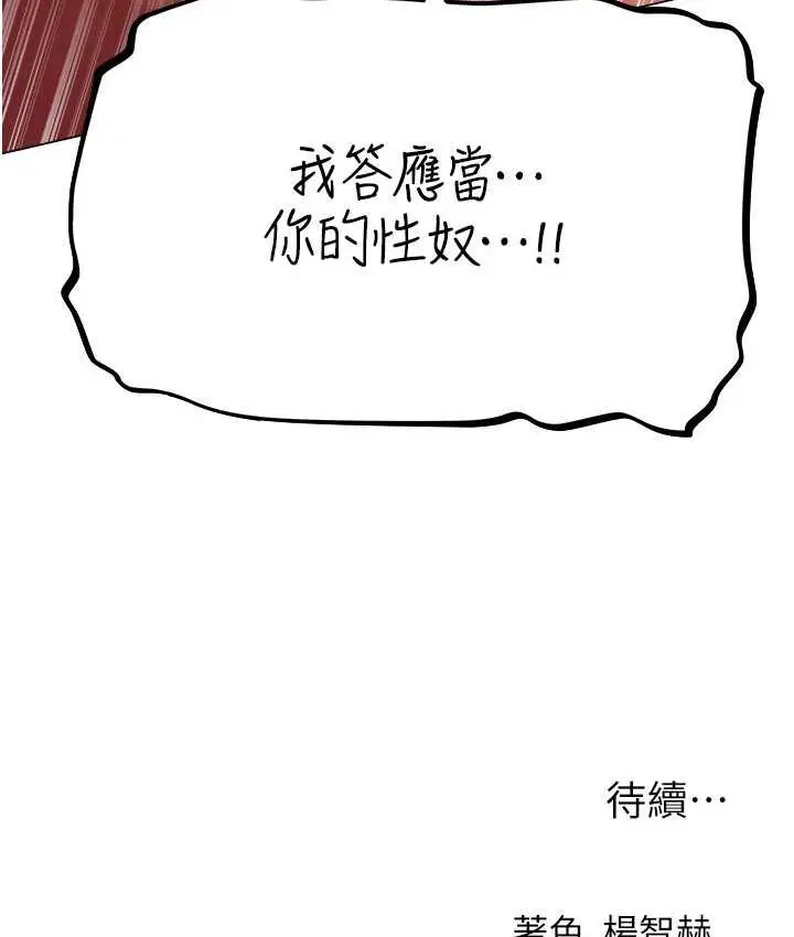 漫画《异界猎妻人》第54话第137张图