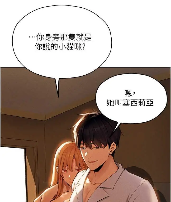 漫画《异界猎妻人》第54话第51张图