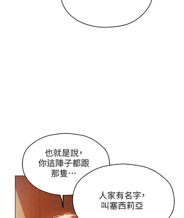 漫画《异界猎妻人》第54话第53张图