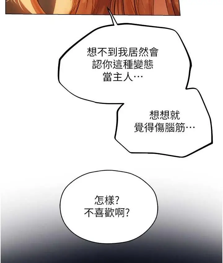 漫画《异界猎妻人》第54话第63张图