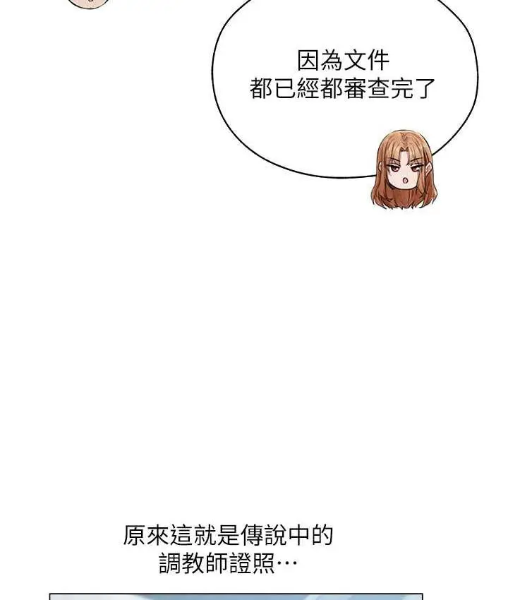 漫画《异界猎妻人》第54话第73张图