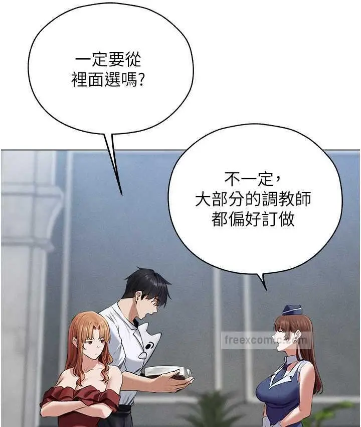 漫画《异界猎妻人》第54话第80张图