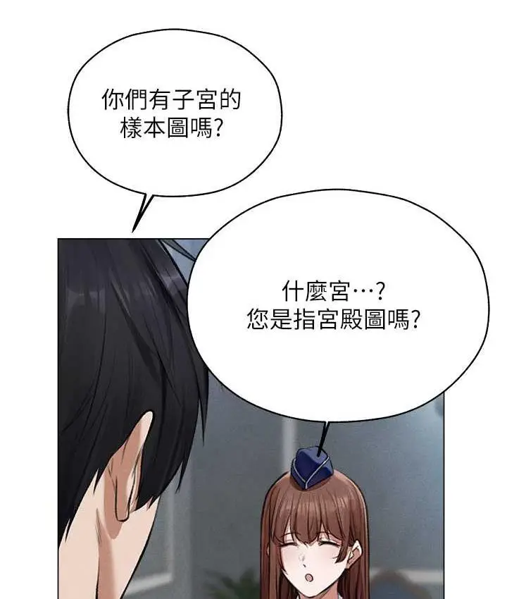漫画《异界猎妻人》第54话第86张图
