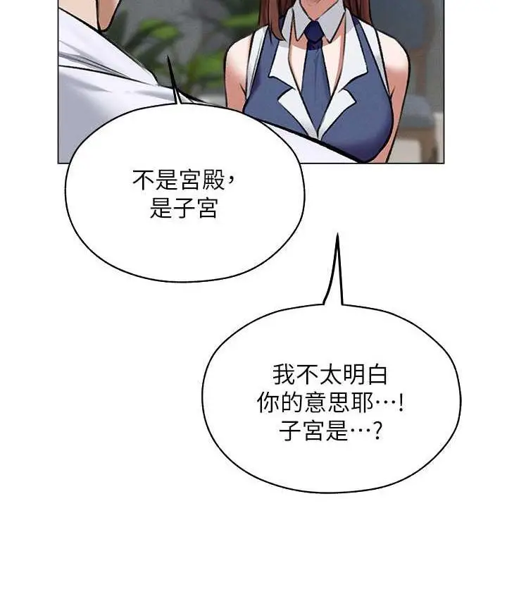 漫画《异界猎妻人》第54话第87张图