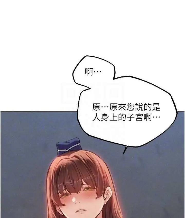 漫画《异界猎妻人》第54话第93张图