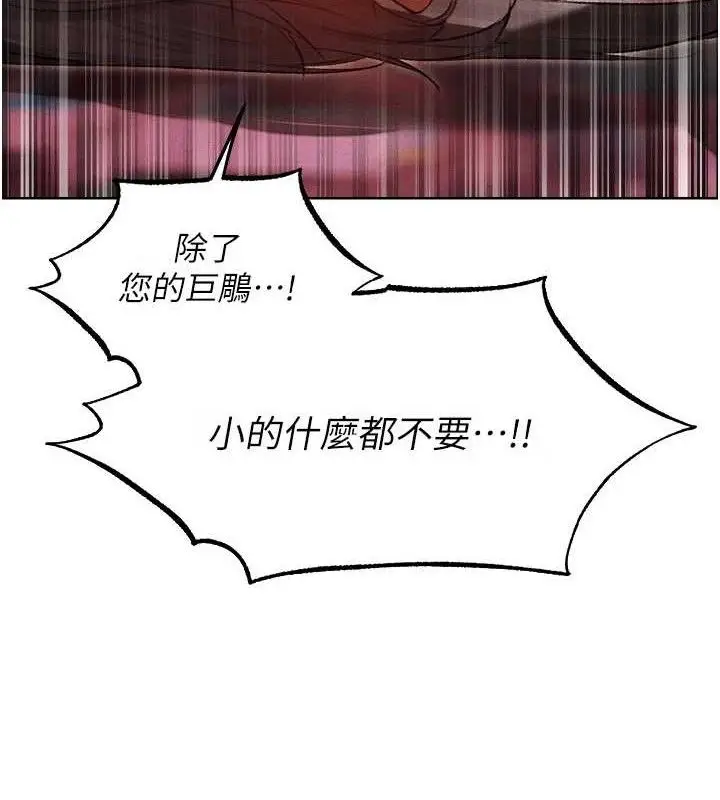 漫画《异界猎妻人》第91话第101张图