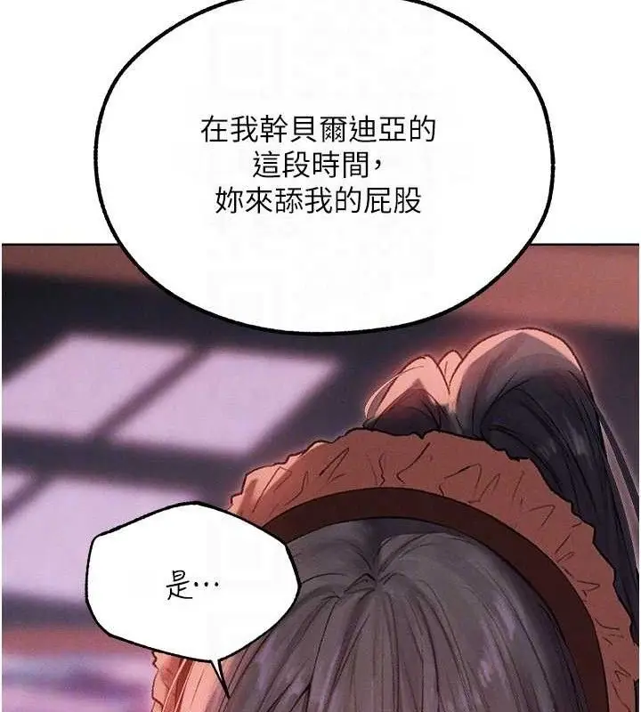 漫画《异界猎妻人》第91话第104张图