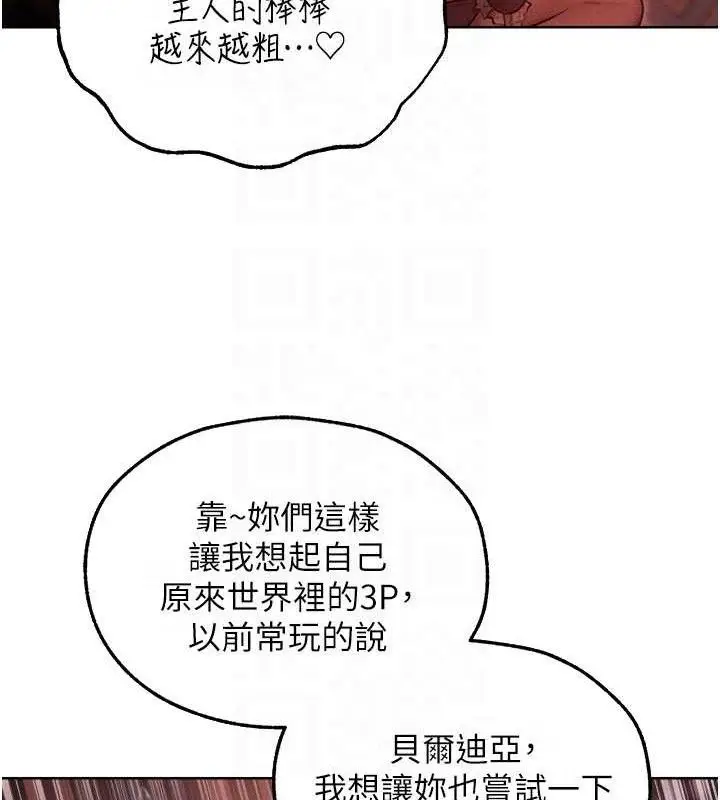 漫画《异界猎妻人》第91话第110张图