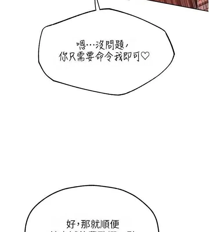 漫画《异界猎妻人》第91话第113张图