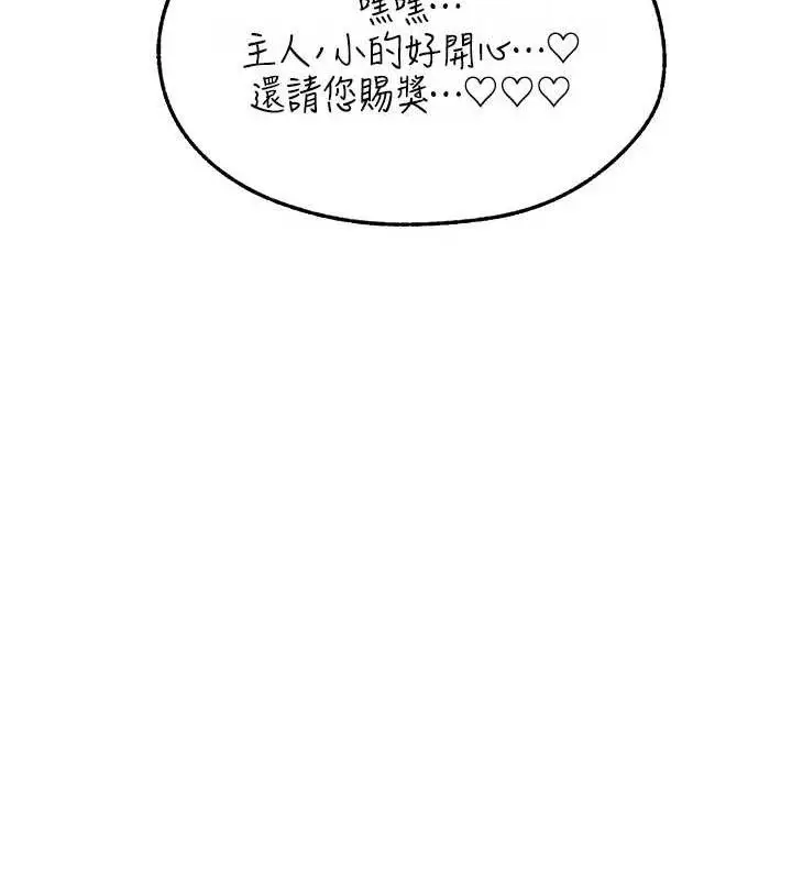 漫画《异界猎妻人》第91话第116张图