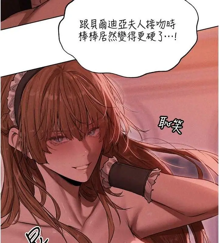 漫画《异界猎妻人》第91话第12张图
