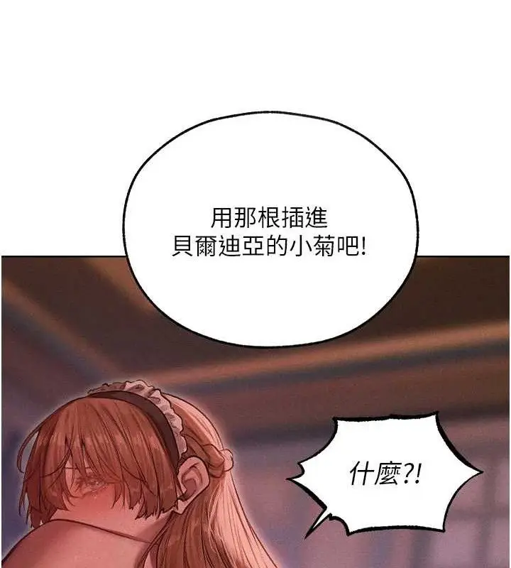 漫画《异界猎妻人》第91话第122张图