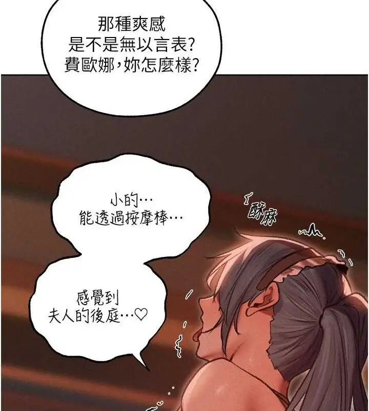 漫画《异界猎妻人》第91话第133张图