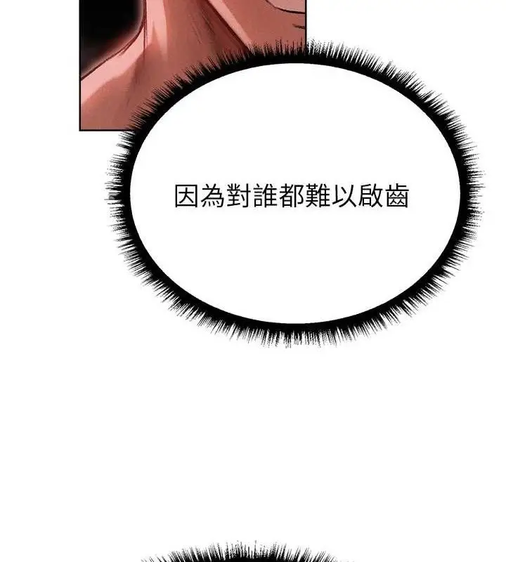 漫画《异界猎妻人》第91话第141张图