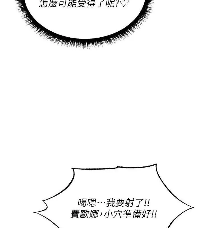 漫画《异界猎妻人》第91话第19张图
